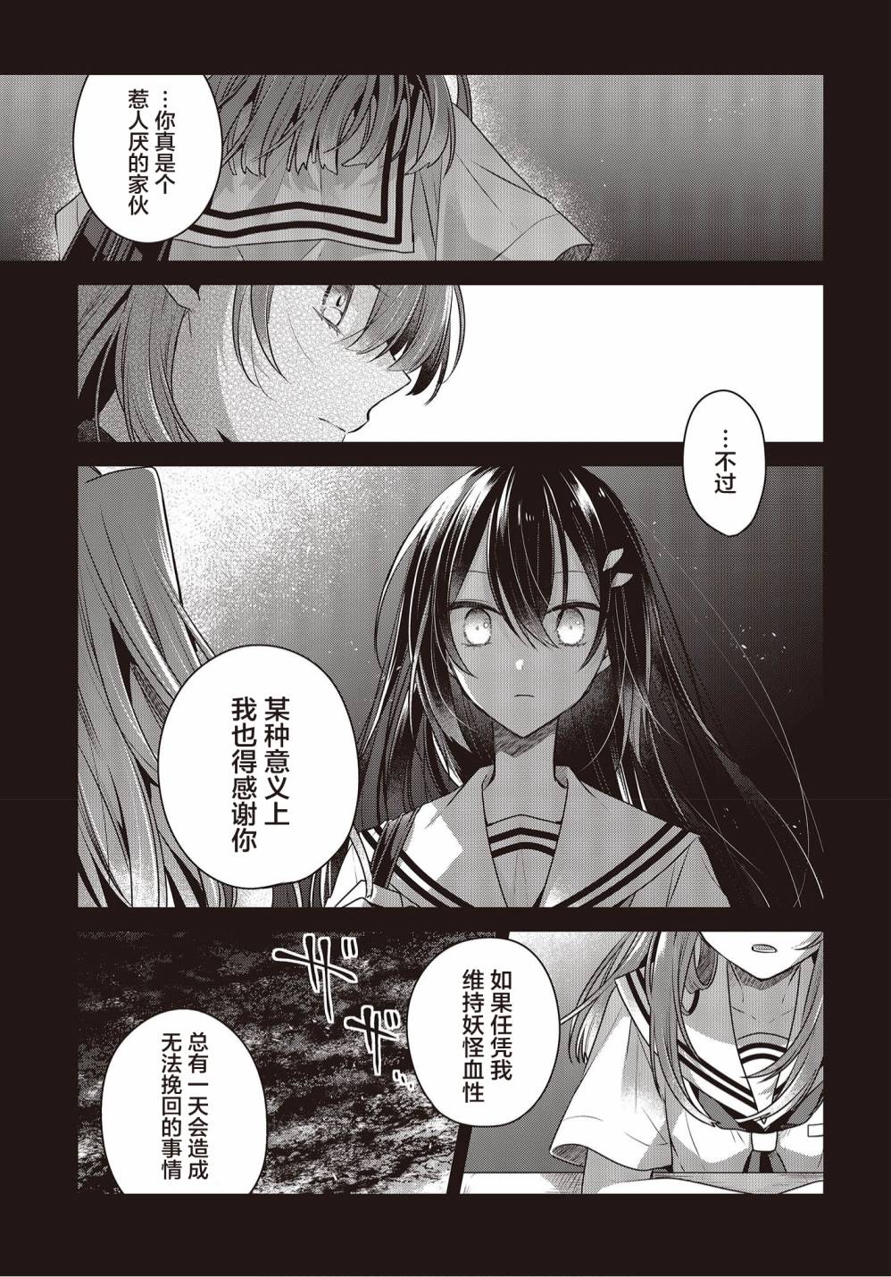 《想吃掉我的非人少女》漫画最新章节第12话免费下拉式在线观看章节第【13】张图片