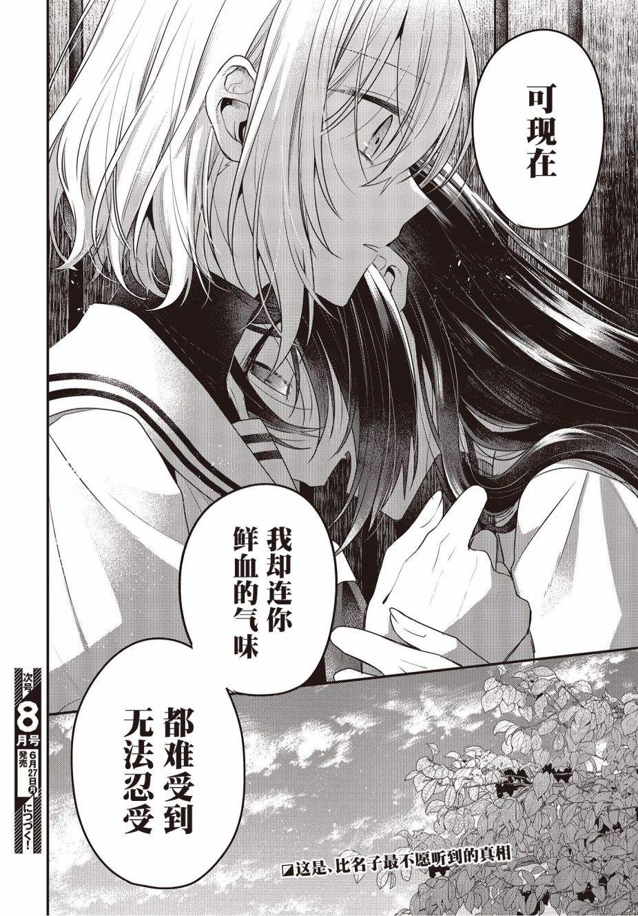 《想吃掉我的非人少女》漫画最新章节第20话免费下拉式在线观看章节第【34】张图片