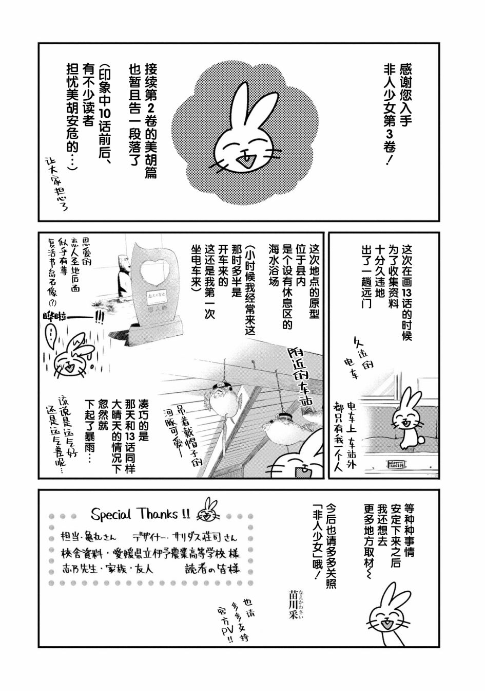 《想吃掉我的非人少女》漫画最新章节3卷番外免费下拉式在线观看章节第【21】张图片