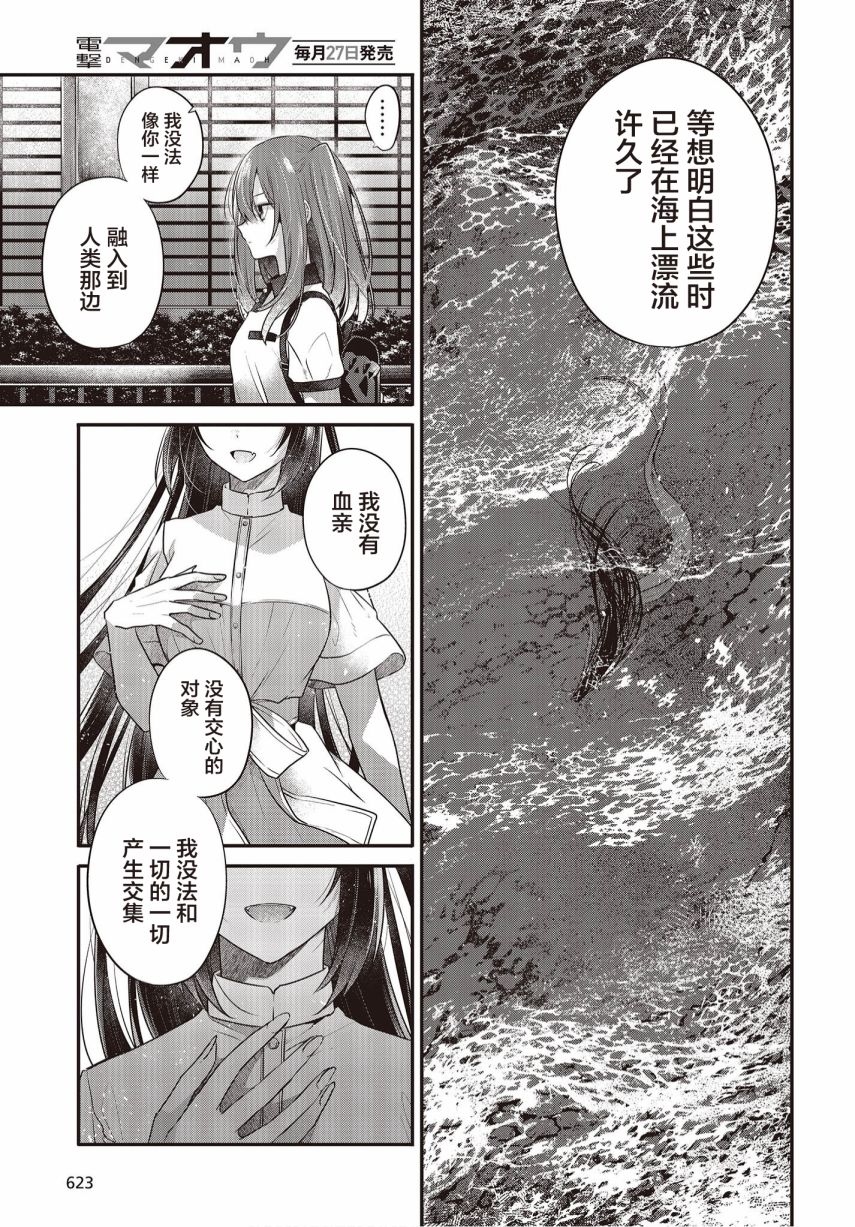 《想吃掉我的非人少女》漫画最新章节第23话免费下拉式在线观看章节第【23】张图片