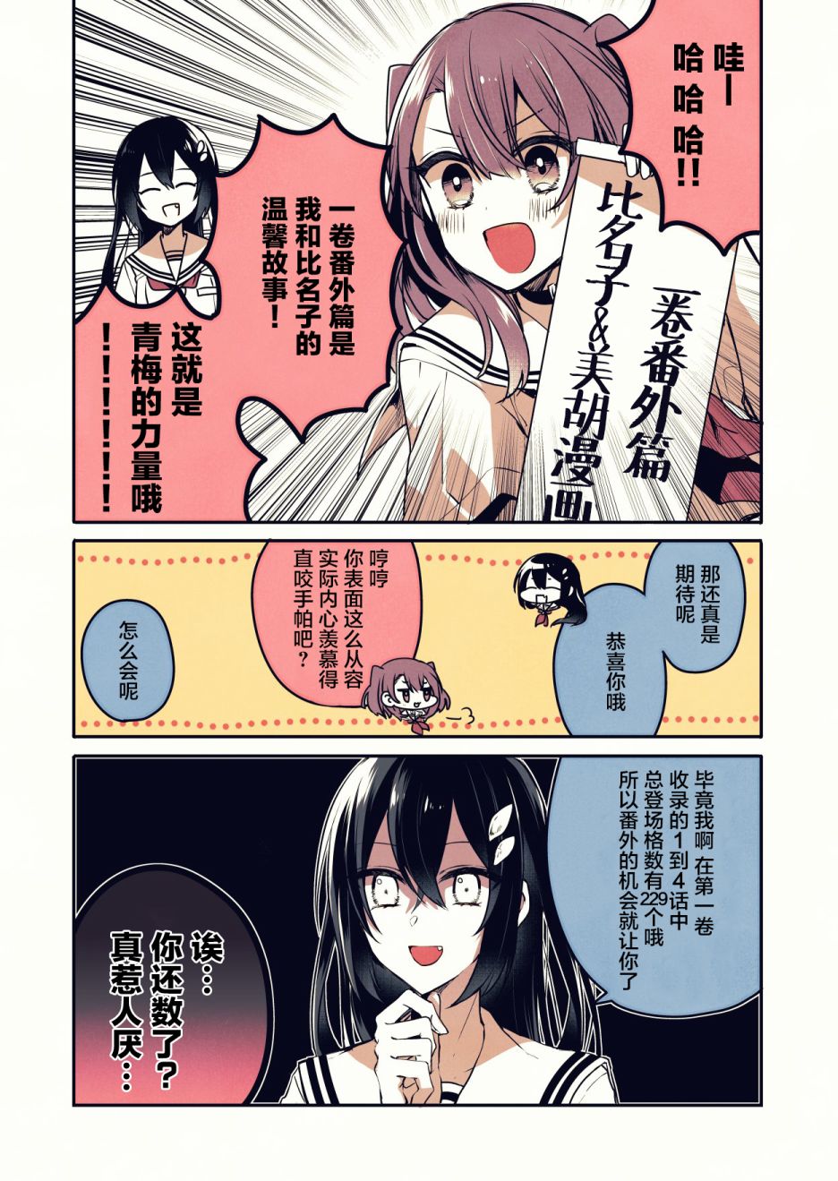 《想吃掉我的非人少女》漫画最新章节一卷宣传免费下拉式在线观看章节第【1】张图片