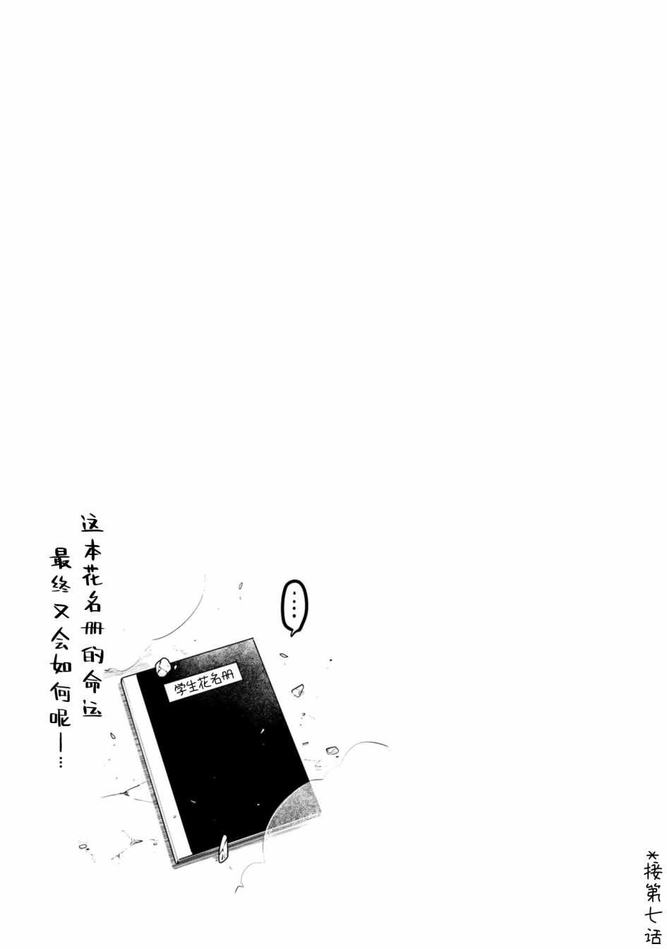 《想吃掉我的非人少女》漫画最新章节02卷番外免费下拉式在线观看章节第【5】张图片