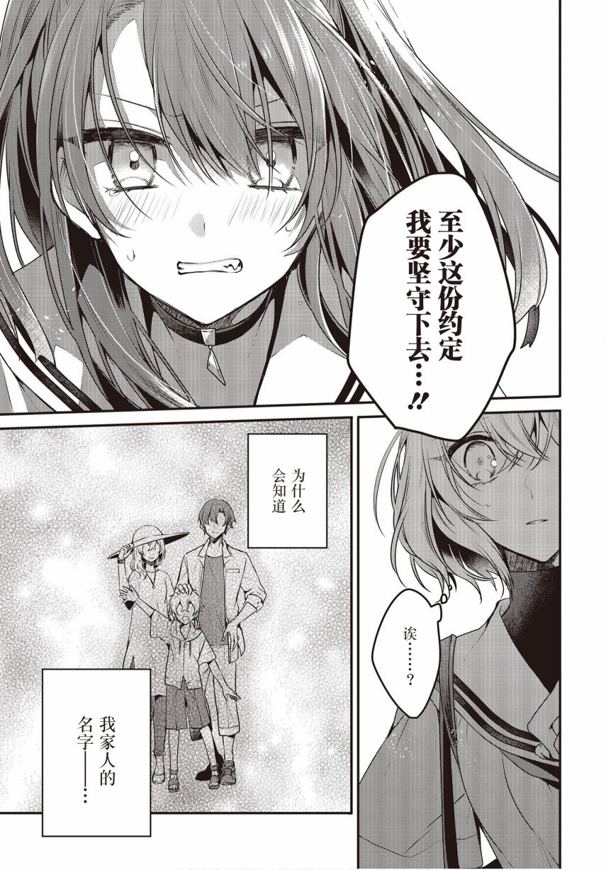 《想吃掉我的非人少女》漫画最新章节第9话免费下拉式在线观看章节第【29】张图片