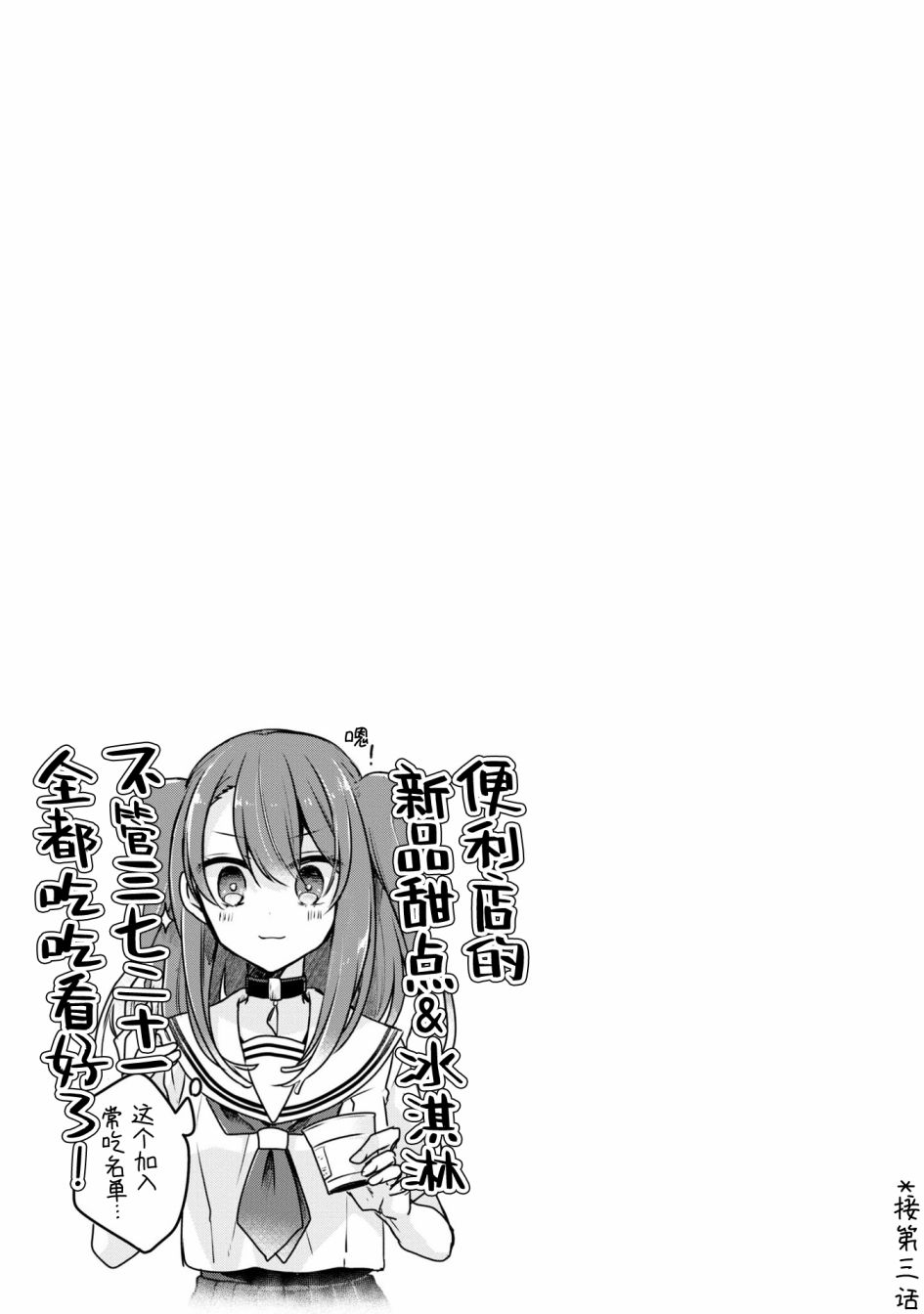 《想吃掉我的非人少女》漫画最新章节一卷番外免费下拉式在线观看章节第【3】张图片