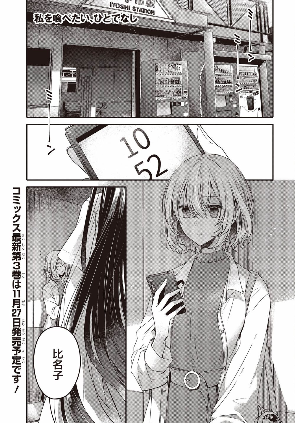 《想吃掉我的非人少女》漫画最新章节第13话免费下拉式在线观看章节第【1】张图片