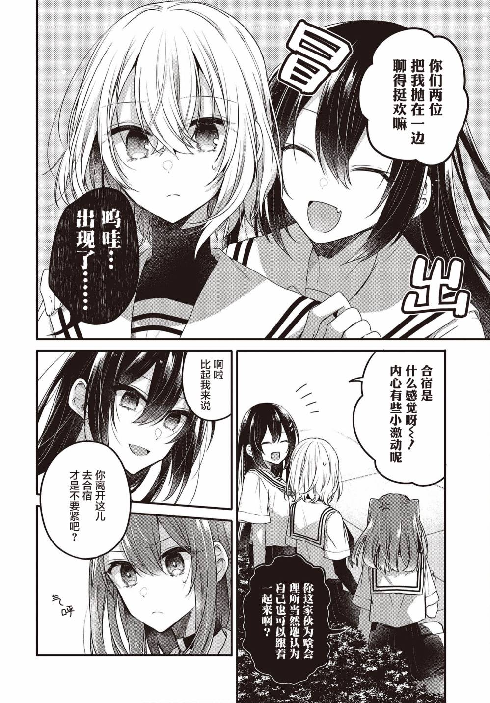 《想吃掉我的非人少女》漫画最新章节第15话免费下拉式在线观看章节第【6】张图片