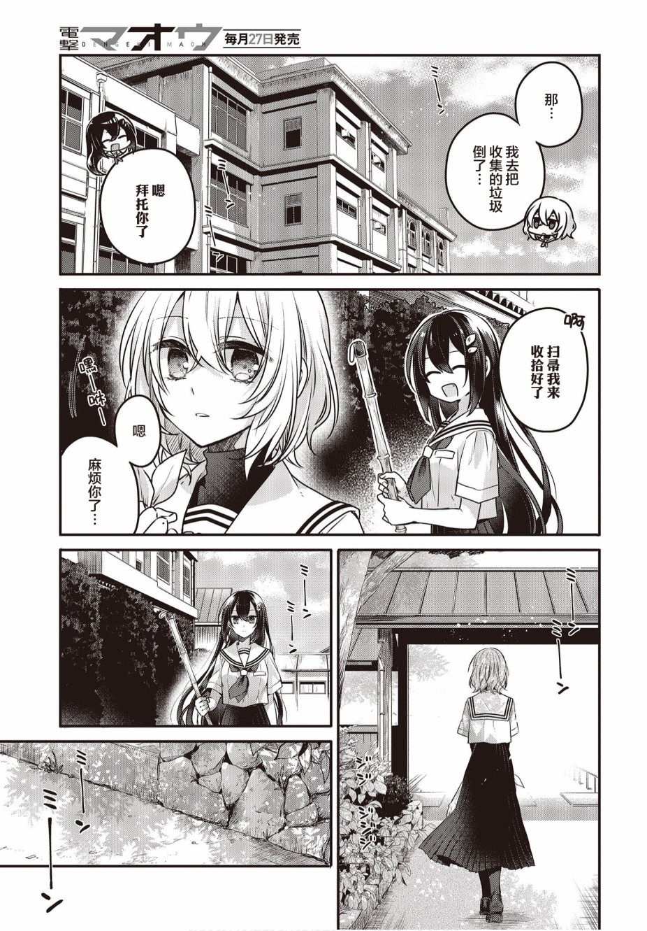 《想吃掉我的非人少女》漫画最新章节第6话免费下拉式在线观看章节第【17】张图片