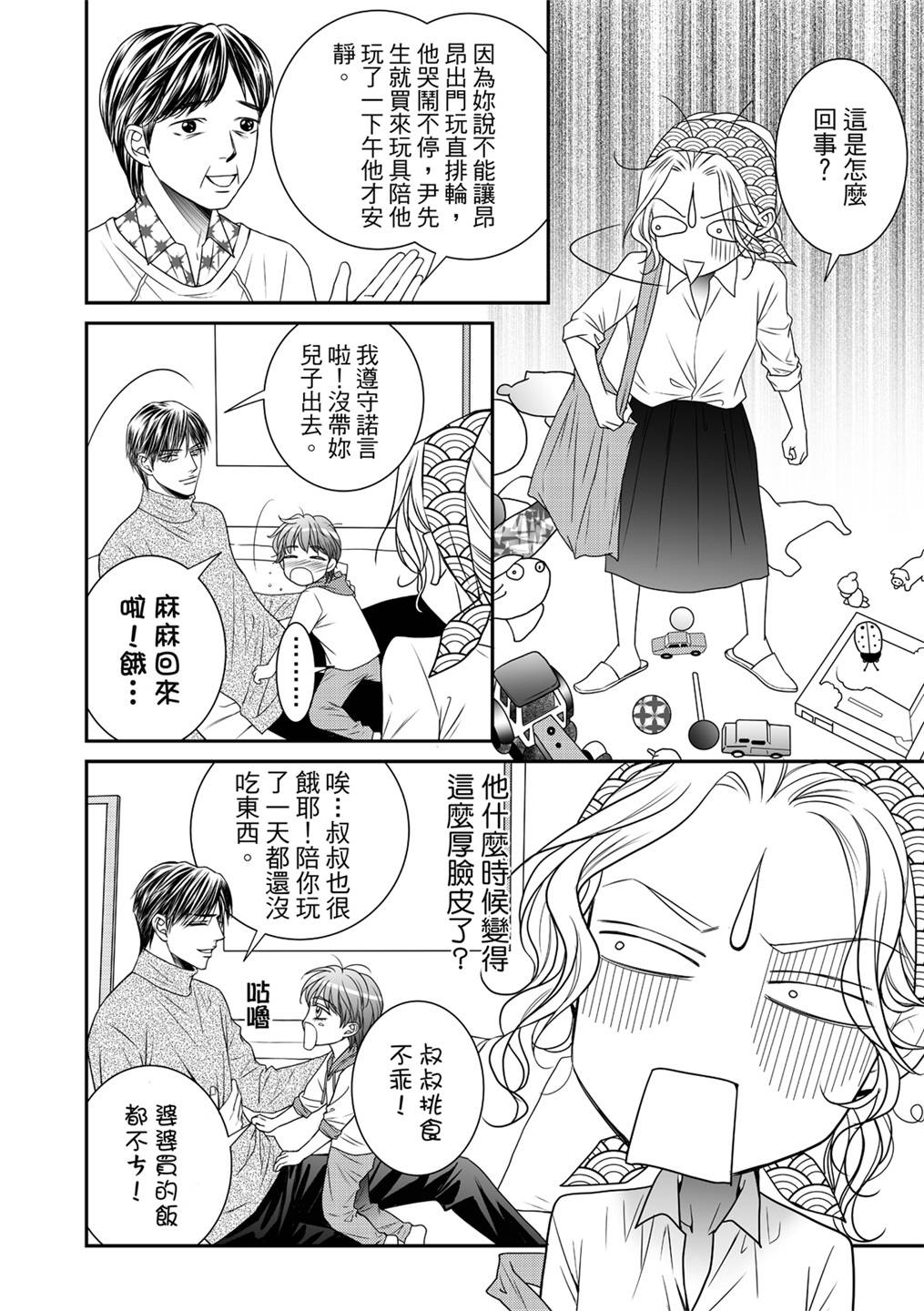 《向阳之恋》漫画最新章节第16话免费下拉式在线观看章节第【4】张图片