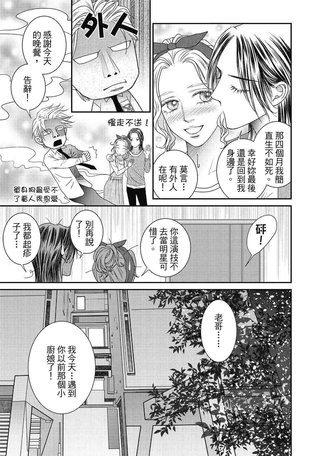 《向阳之恋》漫画最新章节第10.5话免费下拉式在线观看章节第【4】张图片