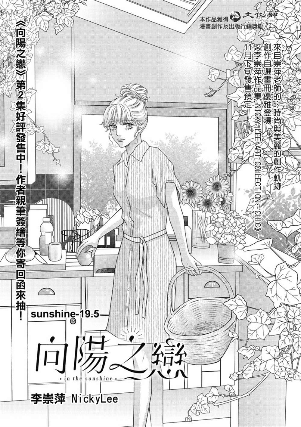 《向阳之恋》漫画最新章节第19.5话免费下拉式在线观看章节第【3】张图片