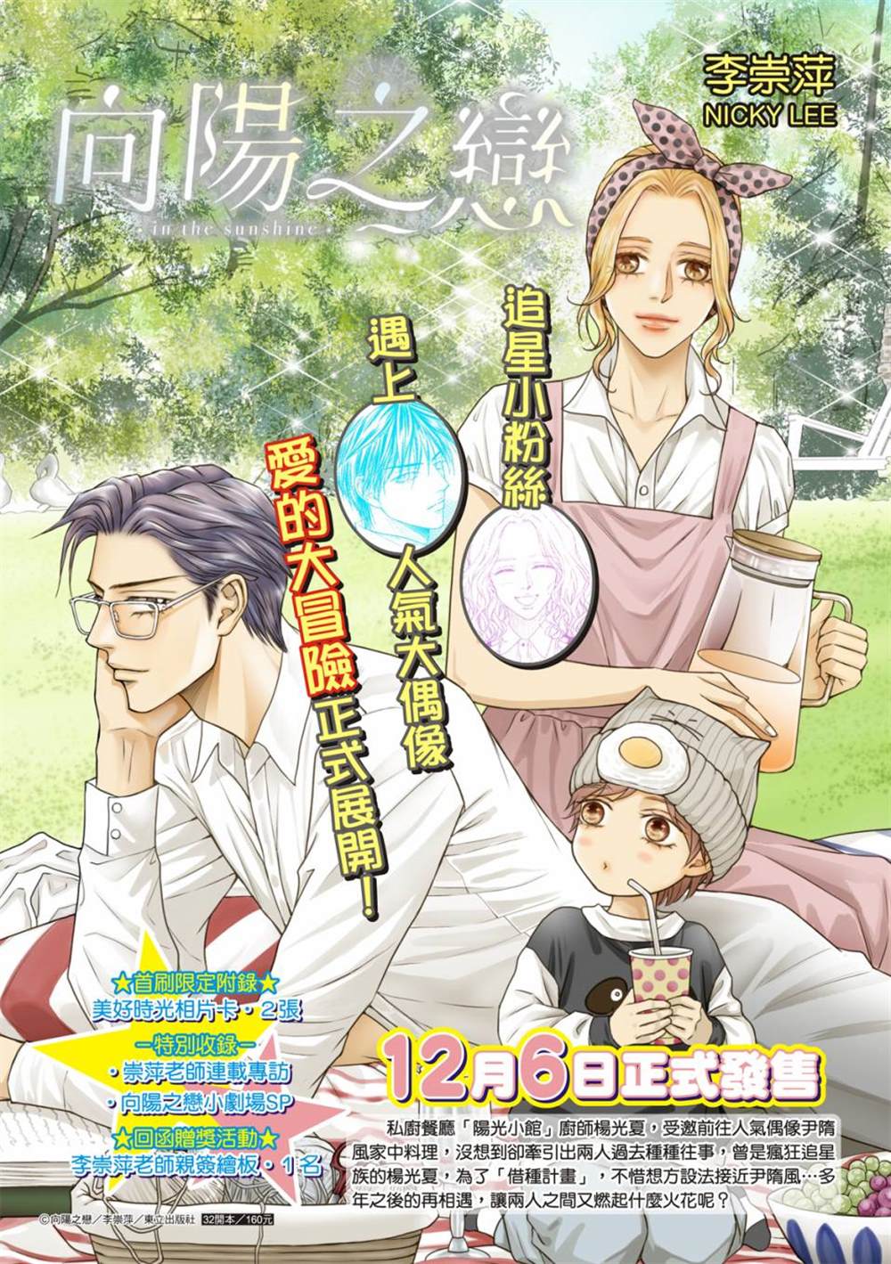 《向阳之恋》漫画最新章节第19.5话免费下拉式在线观看章节第【2】张图片