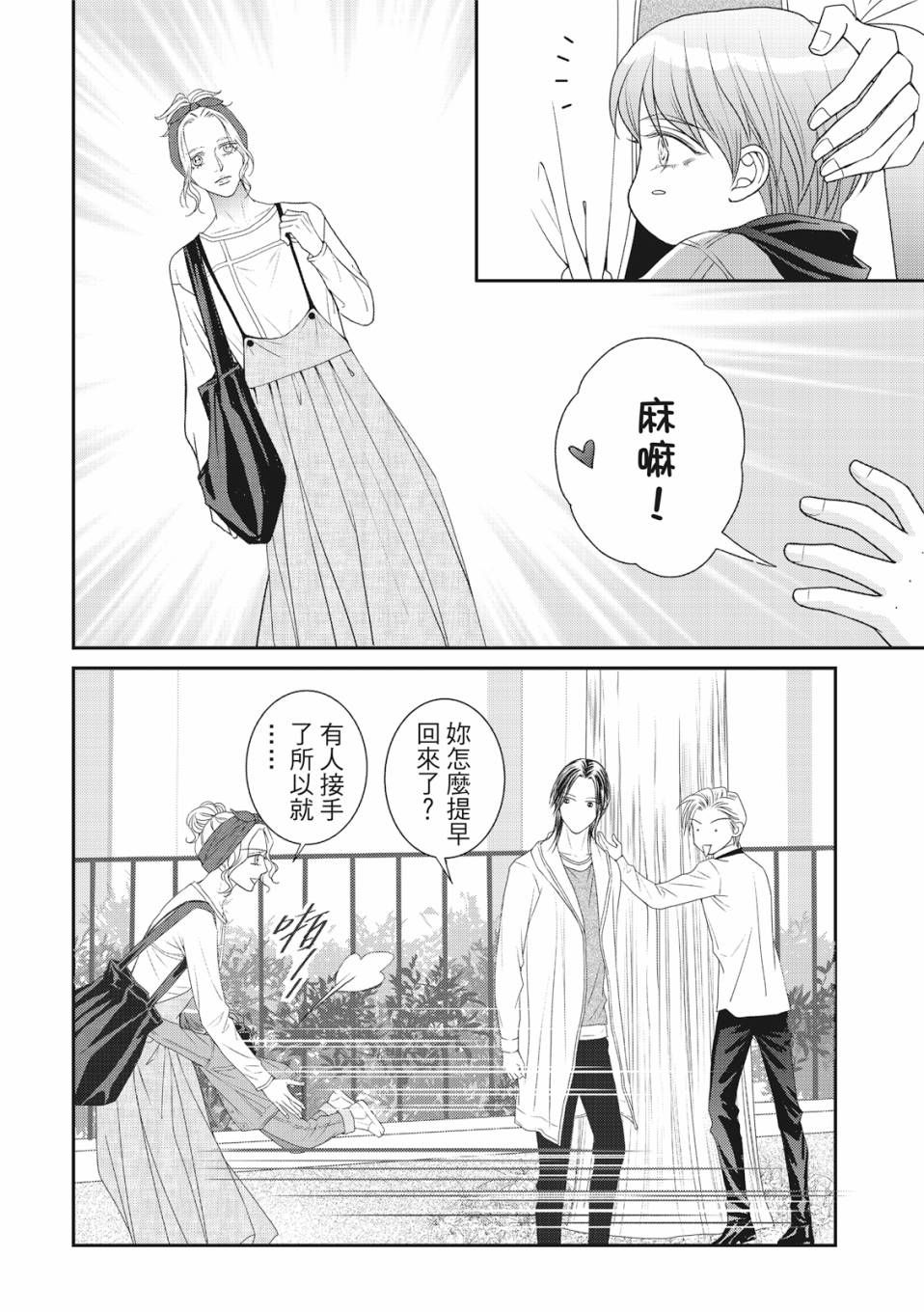 《向阳之恋》漫画最新章节第10话免费下拉式在线观看章节第【8】张图片