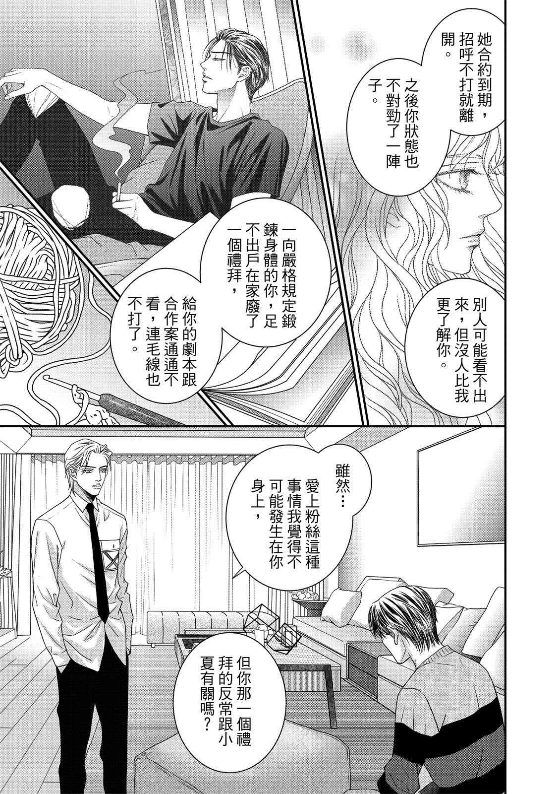 《向阳之恋》漫画最新章节第10.5话免费下拉式在线观看章节第【8】张图片