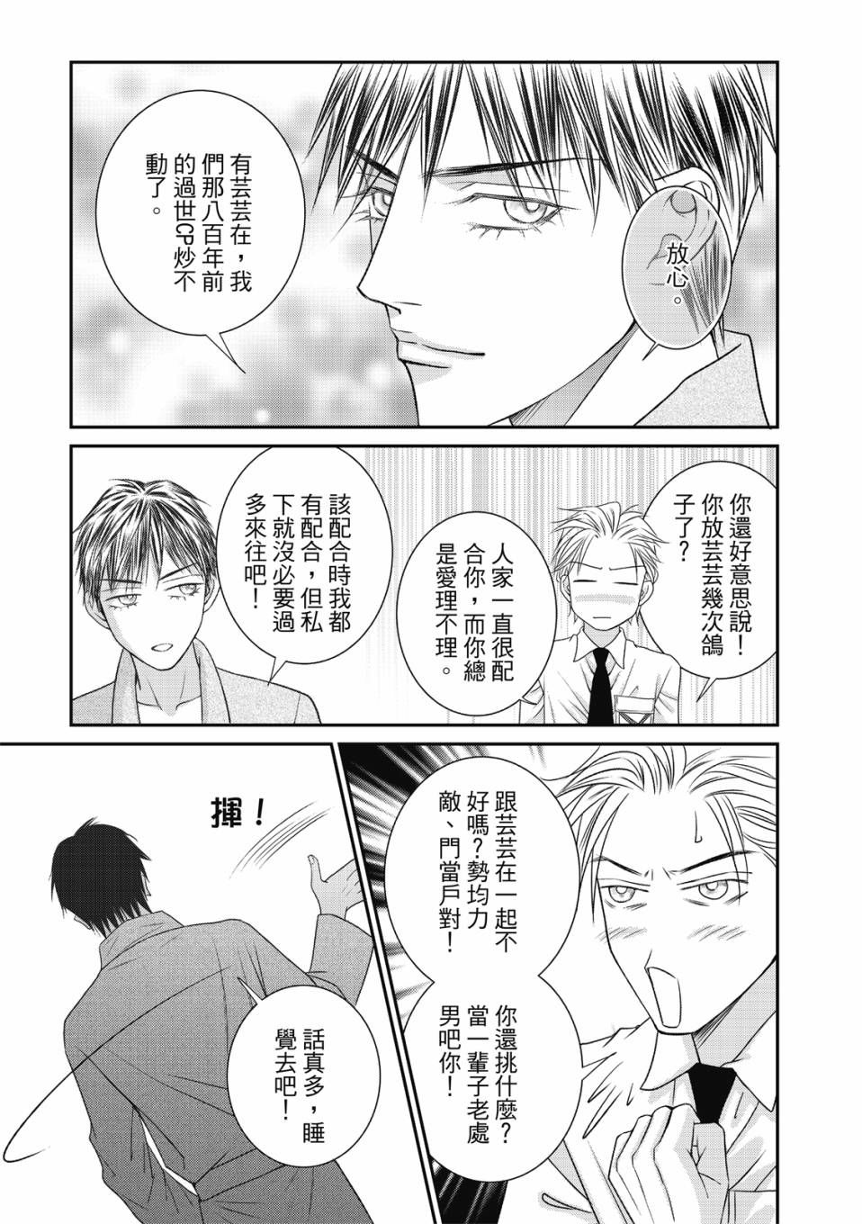 《向阳之恋》漫画最新章节第8话免费下拉式在线观看章节第【16】张图片