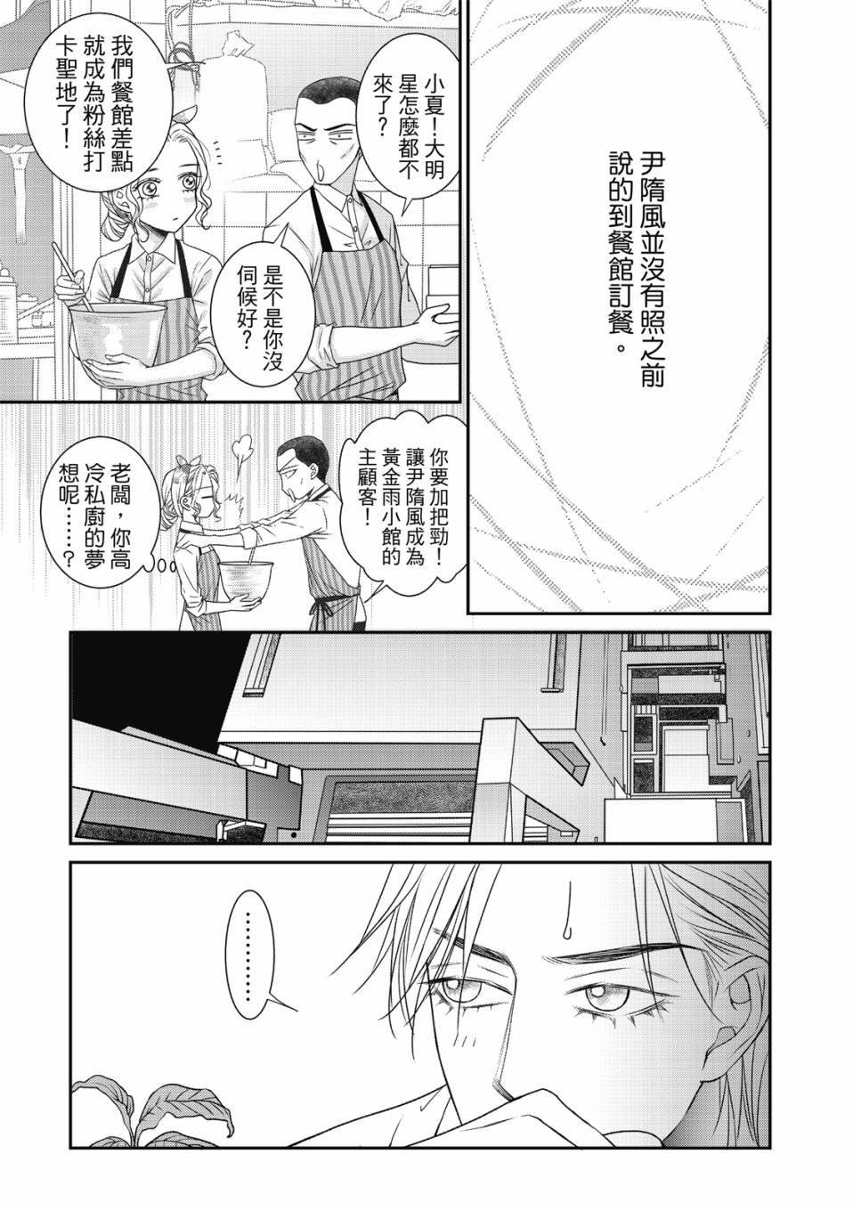 《向阳之恋》漫画最新章节第8话免费下拉式在线观看章节第【6】张图片