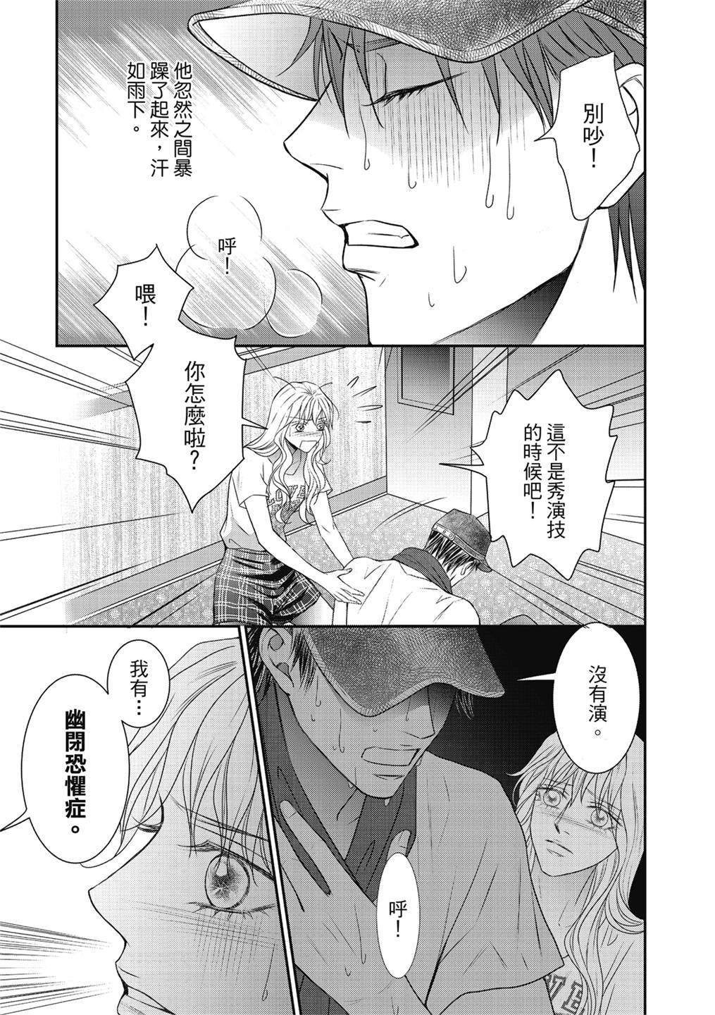 《向阳之恋》漫画最新章节第18话免费下拉式在线观看章节第【6】张图片