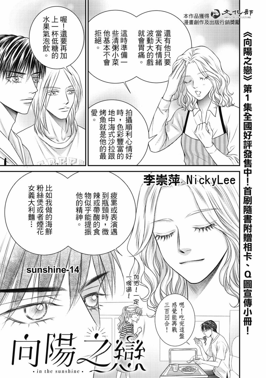 《向阳之恋》漫画最新章节第14话免费下拉式在线观看章节第【3】张图片