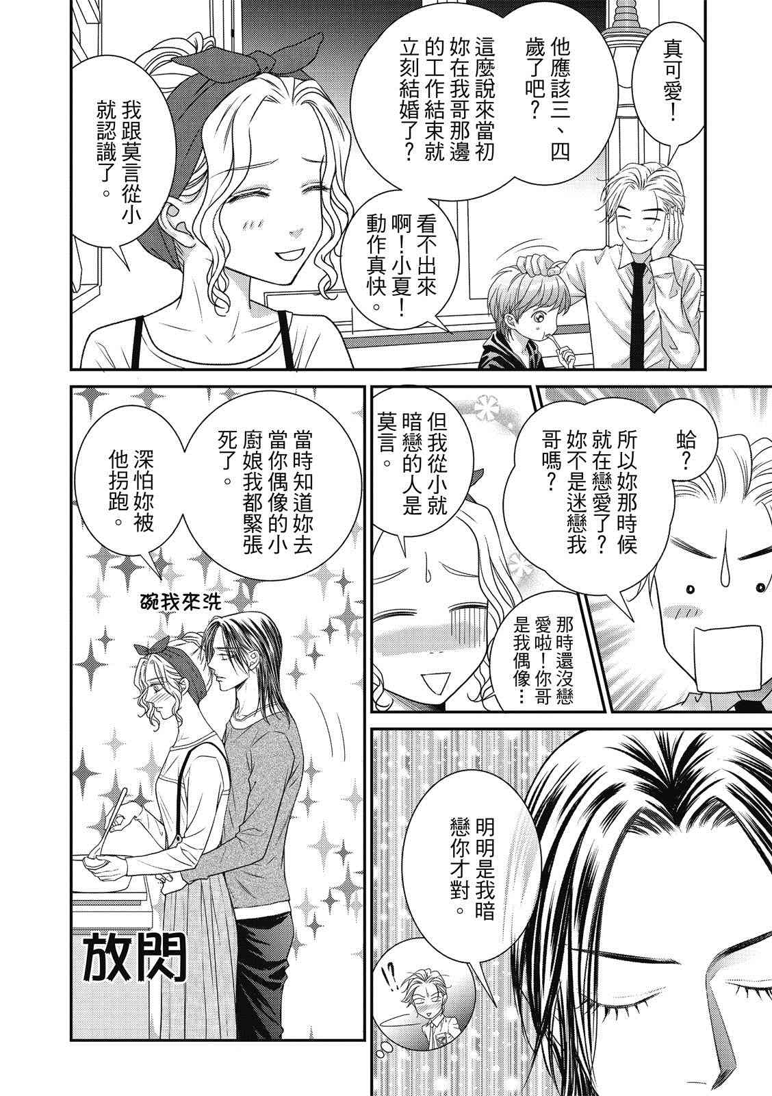 《向阳之恋》漫画最新章节第10.5话免费下拉式在线观看章节第【3】张图片