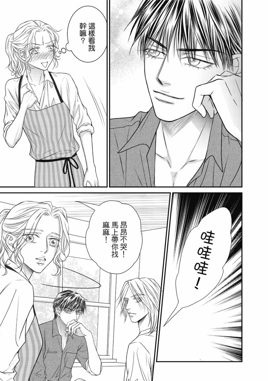 《向阳之恋》漫画最新章节第14话免费下拉式在线观看章节第【13】张图片