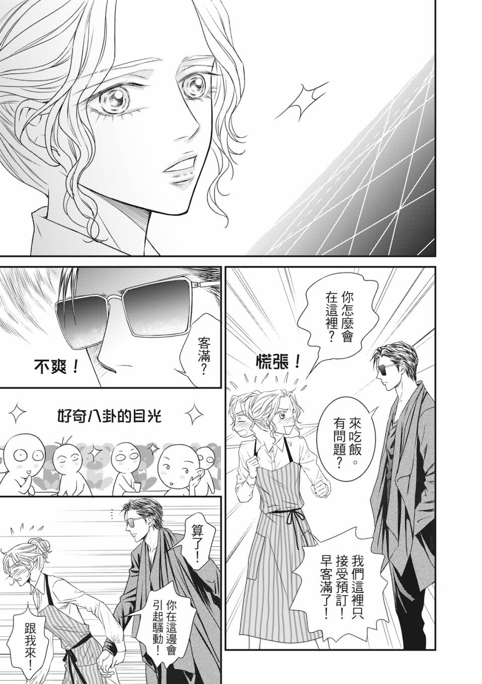 《向阳之恋》漫画最新章节第6话免费下拉式在线观看章节第【9】张图片