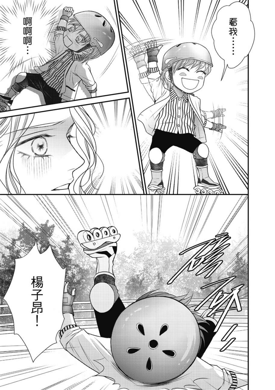 《向阳之恋》漫画最新章节第15话免费下拉式在线观看章节第【5】张图片