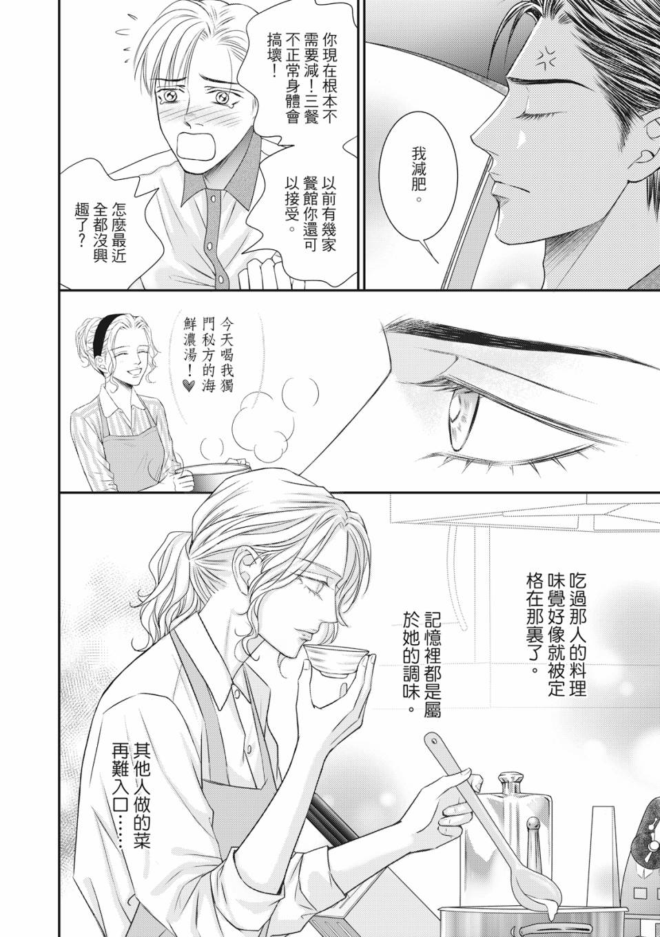 《向阳之恋》漫画最新章节第6话免费下拉式在线观看章节第【6】张图片