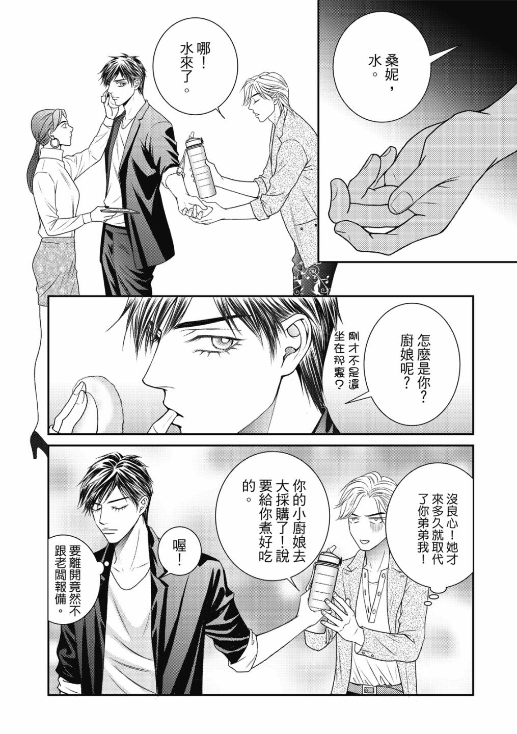 《向阳之恋》漫画最新章节第19话免费下拉式在线观看章节第【6】张图片