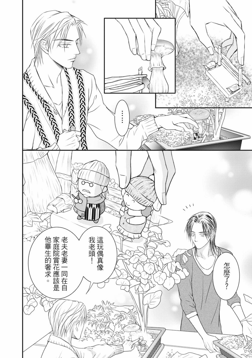 《向阳之恋》漫画最新章节第5话免费下拉式在线观看章节第【19】张图片