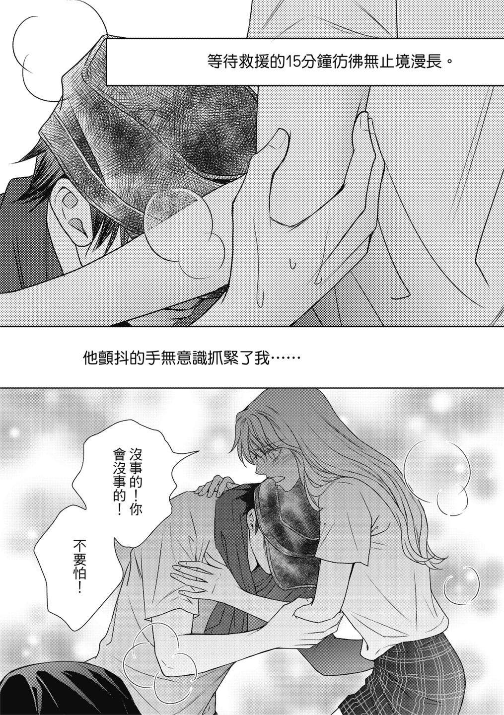 《向阳之恋》漫画最新章节第18话免费下拉式在线观看章节第【9】张图片