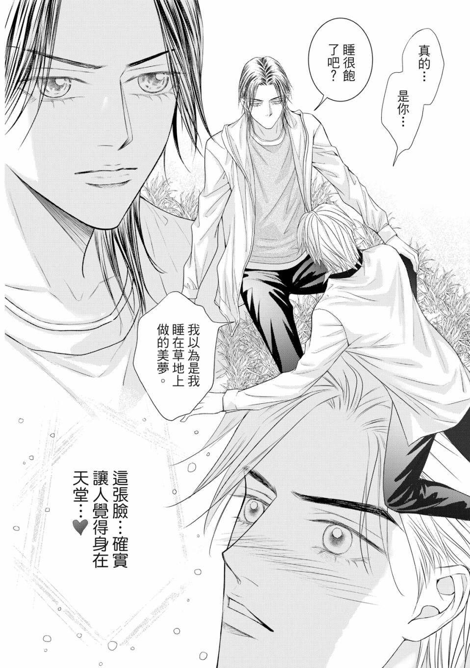 《向阳之恋》漫画最新章节第9话免费下拉式在线观看章节第【8】张图片