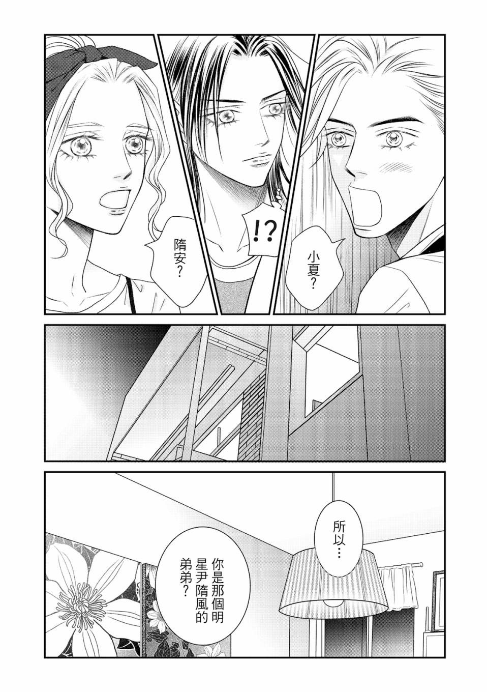 《向阳之恋》漫画最新章节第10话免费下拉式在线观看章节第【9】张图片