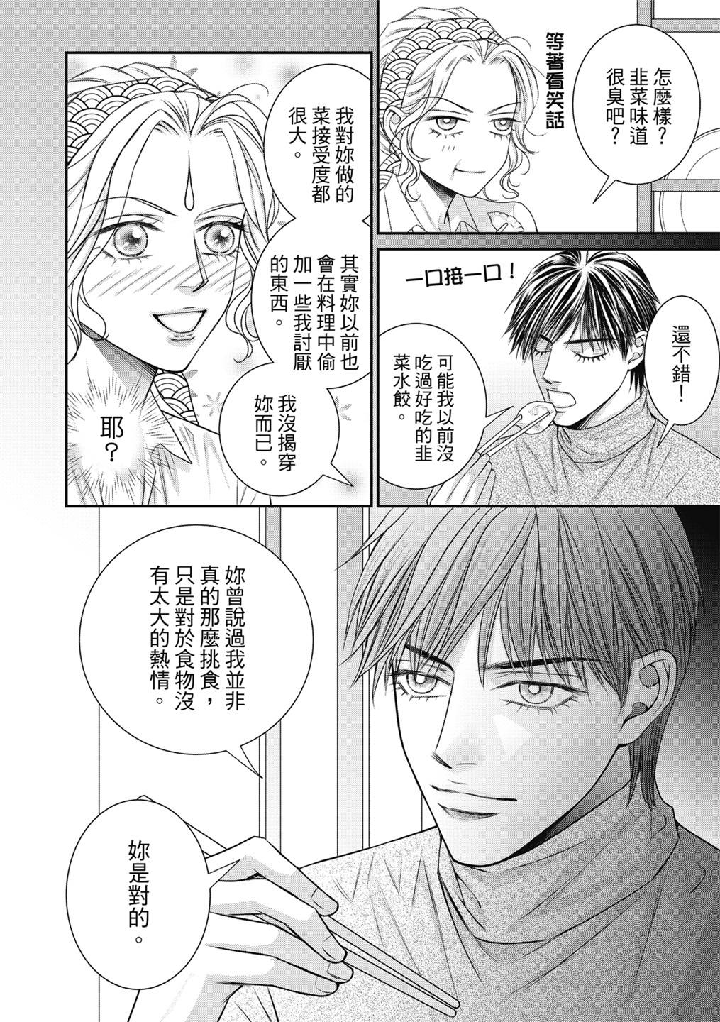 《向阳之恋》漫画最新章节第16话免费下拉式在线观看章节第【6】张图片