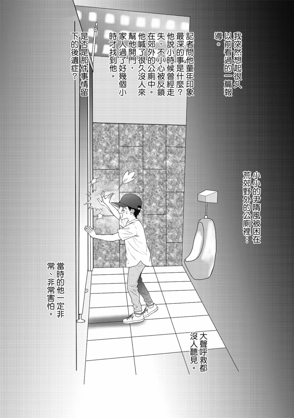 《向阳之恋》漫画最新章节第19话免费下拉式在线观看章节第【5】张图片