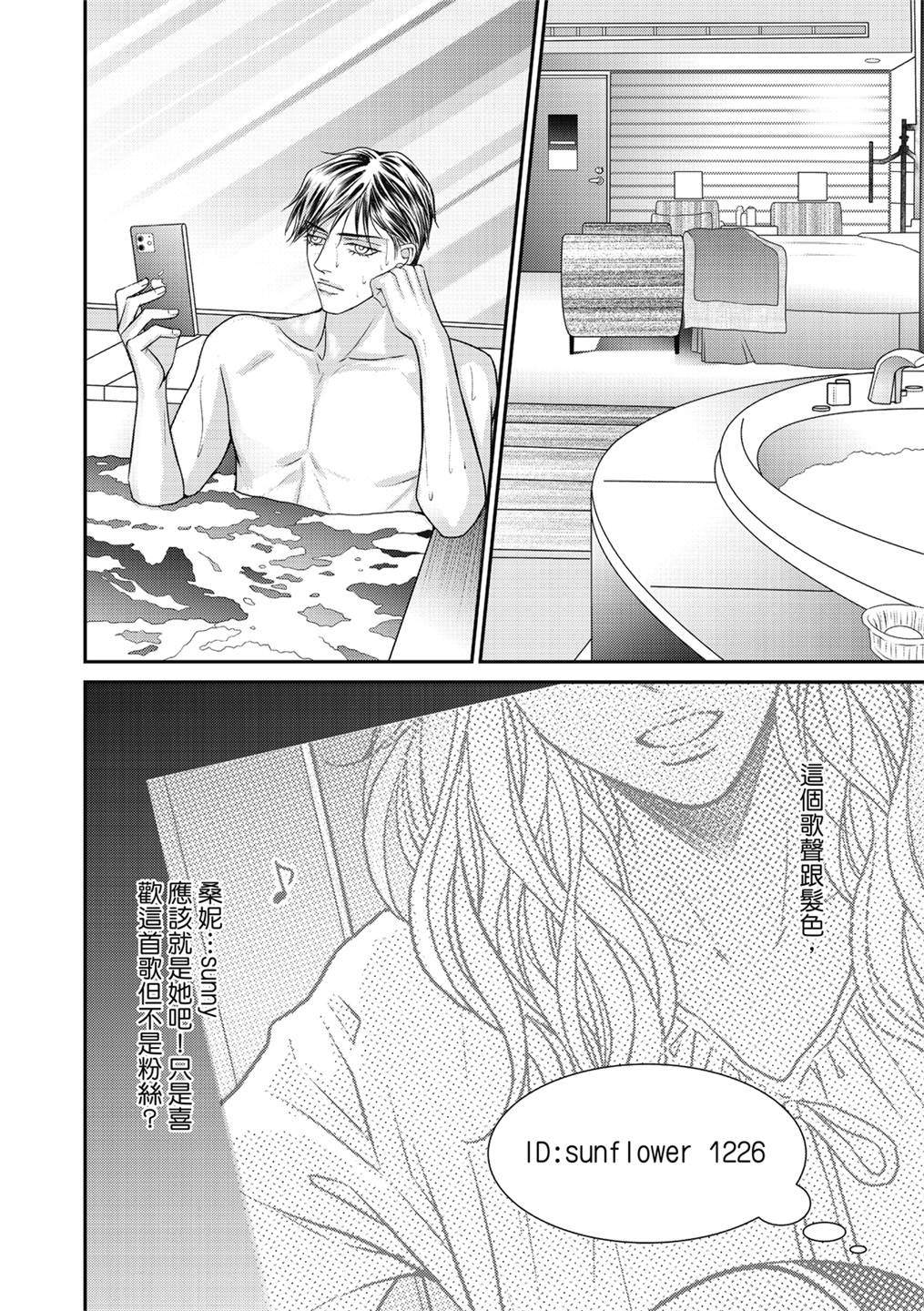 《向阳之恋》漫画最新章节第18话免费下拉式在线观看章节第【17】张图片