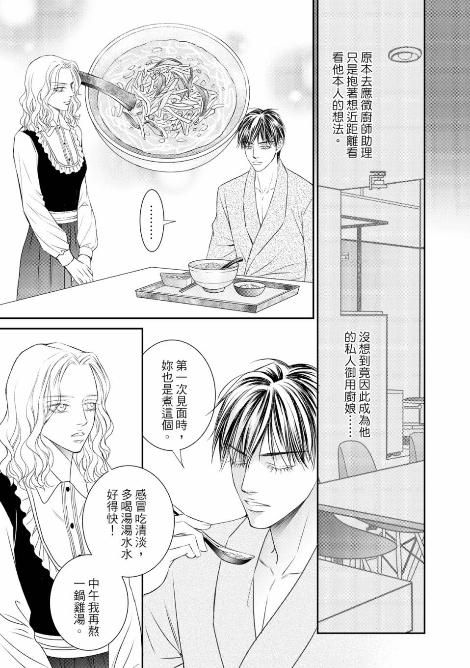 《向阳之恋》漫画最新章节第3话免费下拉式在线观看章节第【9】张图片