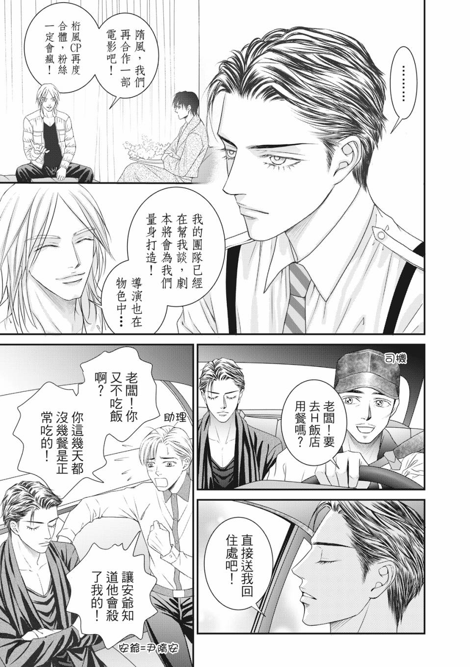 《向阳之恋》漫画最新章节第6话免费下拉式在线观看章节第【5】张图片