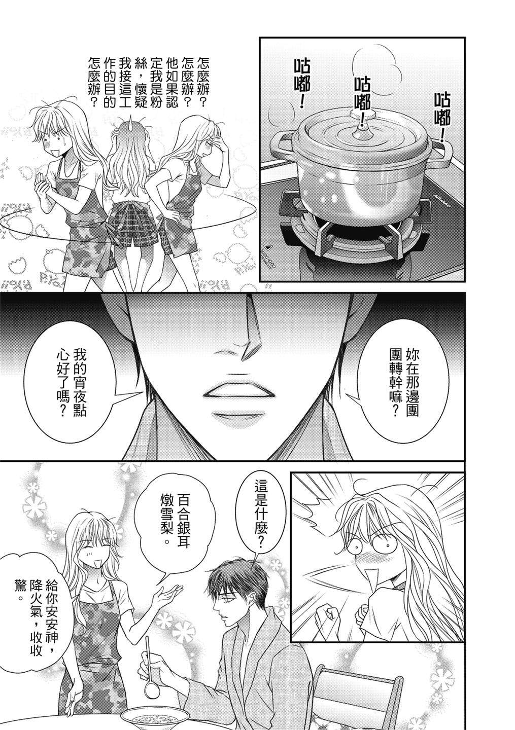 《向阳之恋》漫画最新章节第18话免费下拉式在线观看章节第【18】张图片