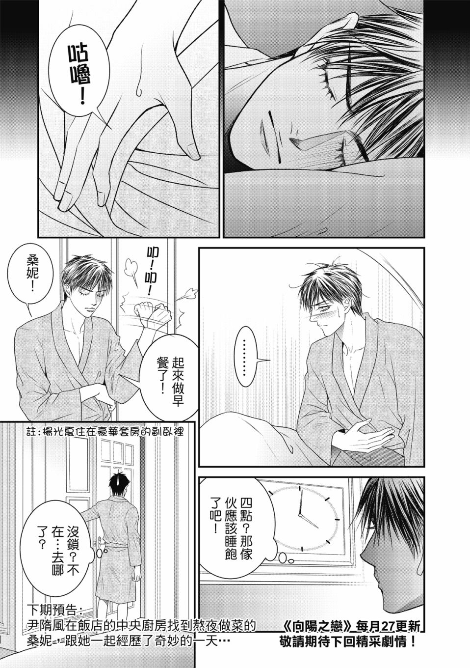 《向阳之恋》漫画最新章节第20话免费下拉式在线观看章节第【14】张图片