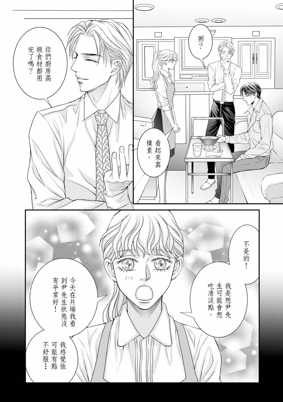 《向阳之恋》漫画最新章节第3话免费下拉式在线观看章节第【6】张图片