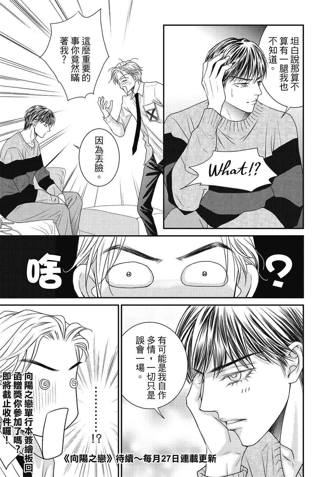 《向阳之恋》漫画最新章节第10.5话免费下拉式在线观看章节第【10】张图片