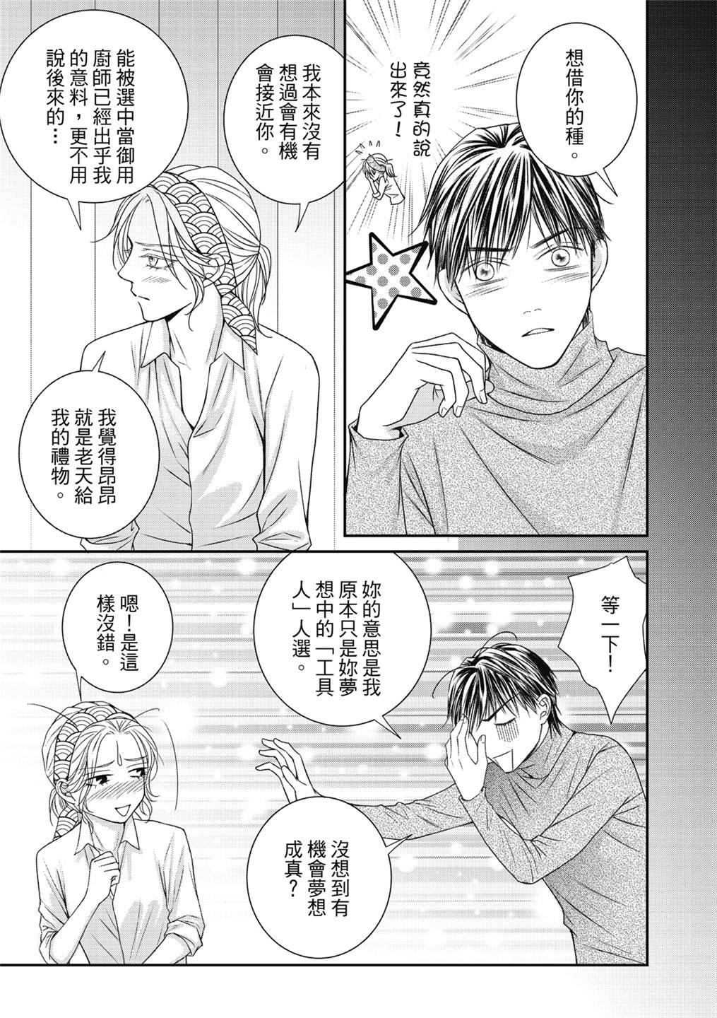 《向阳之恋》漫画最新章节第16话免费下拉式在线观看章节第【15】张图片