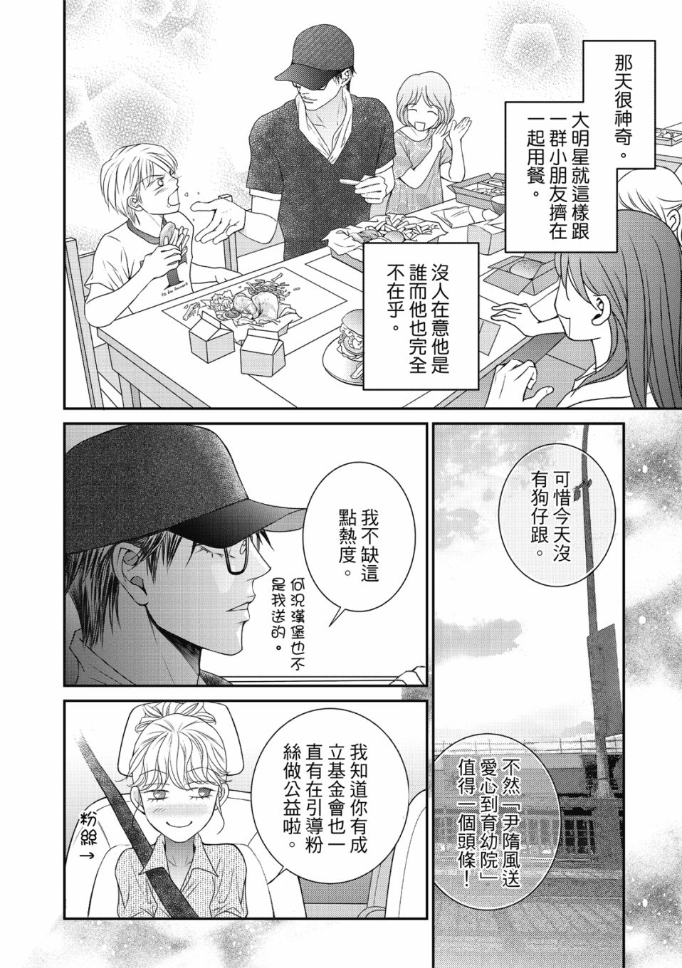 《向阳之恋》漫画最新章节第21话免费下拉式在线观看章节第【11】张图片
