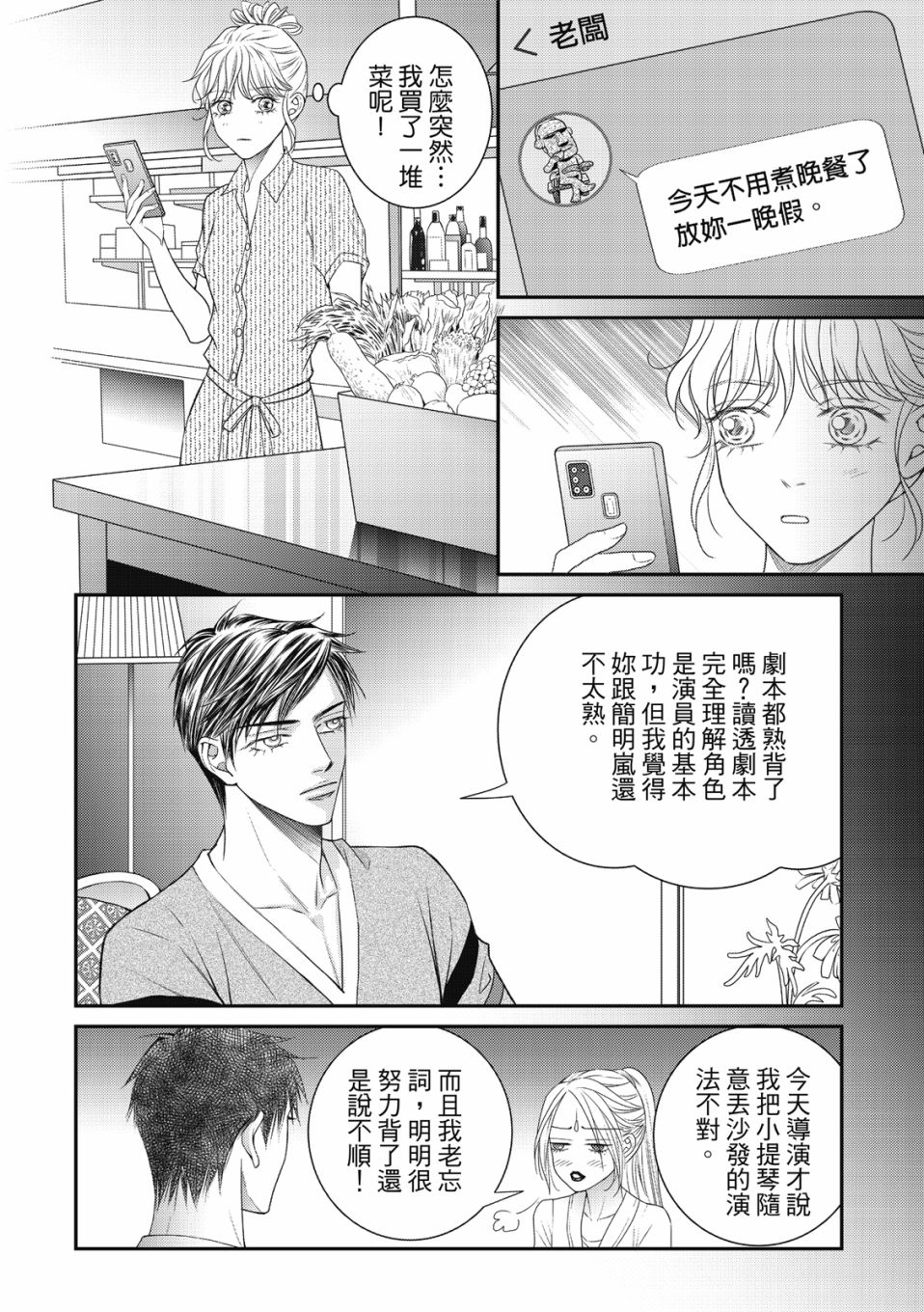 《向阳之恋》漫画最新章节第20话免费下拉式在线观看章节第【9】张图片