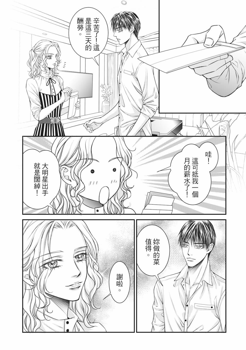 《向阳之恋》漫画最新章节第5话免费下拉式在线观看章节第【3】张图片