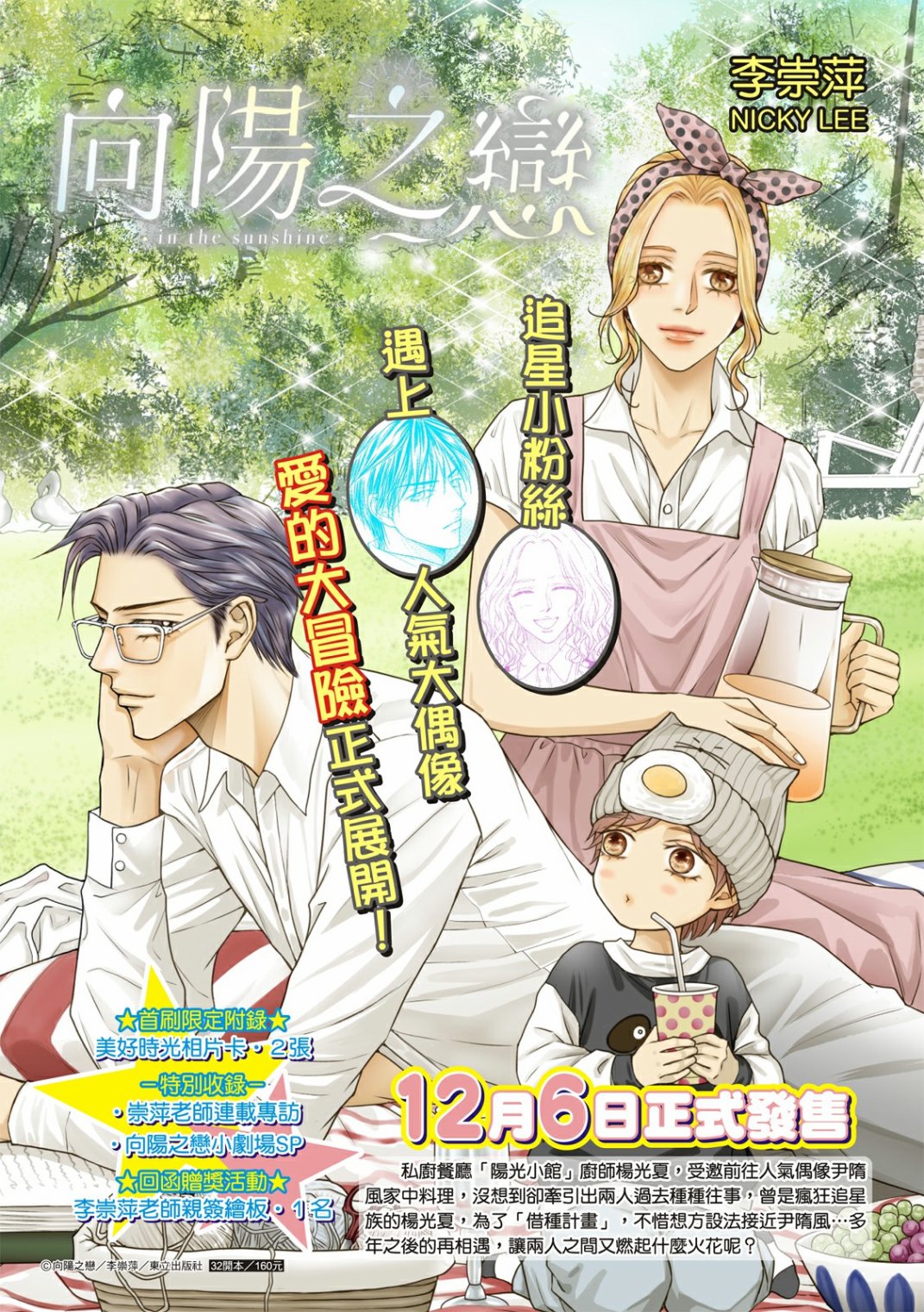 《向阳之恋》漫画最新章节第13话免费下拉式在线观看章节第【11】张图片