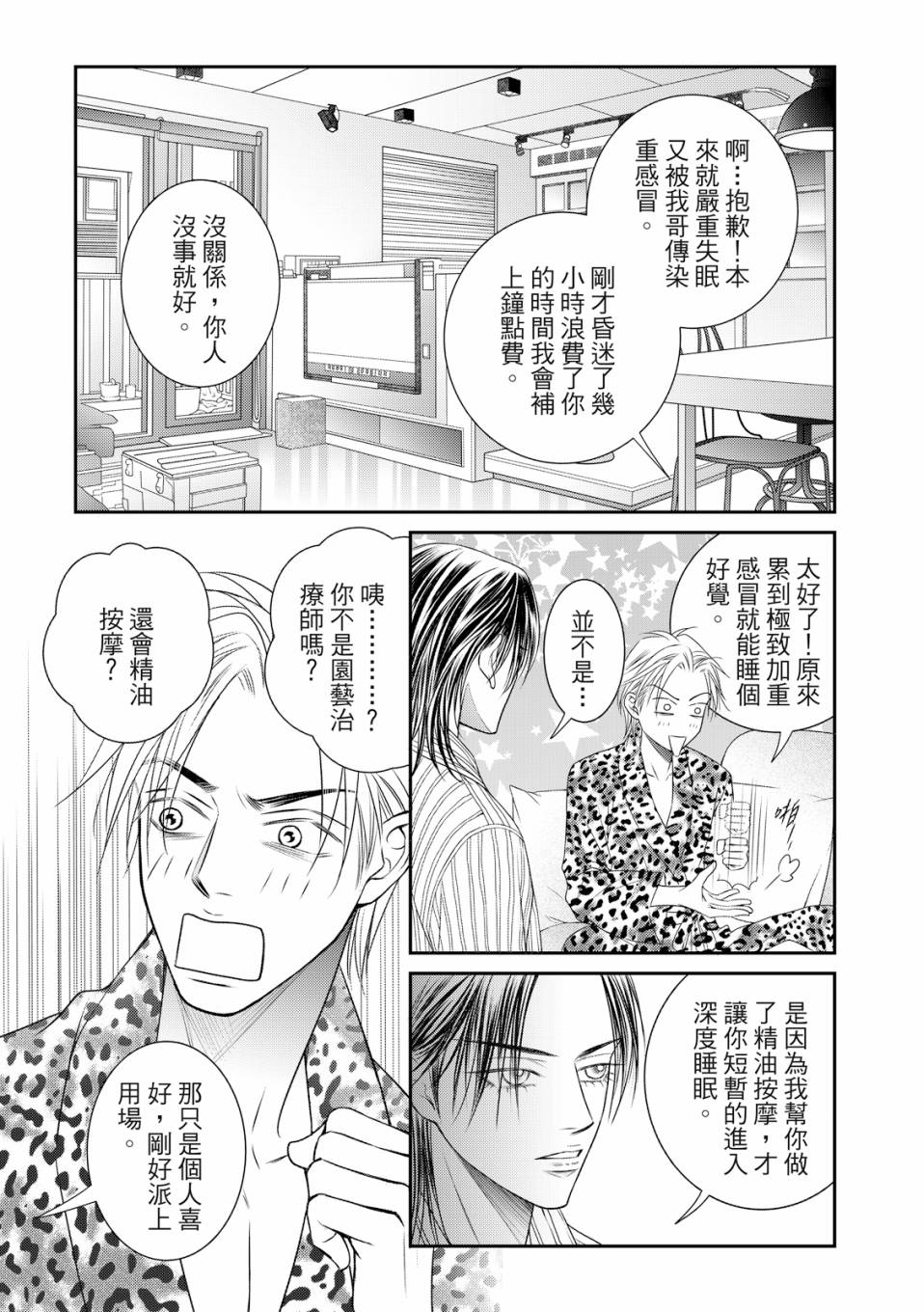 《向阳之恋》漫画最新章节第2话免费下拉式在线观看章节第【14】张图片