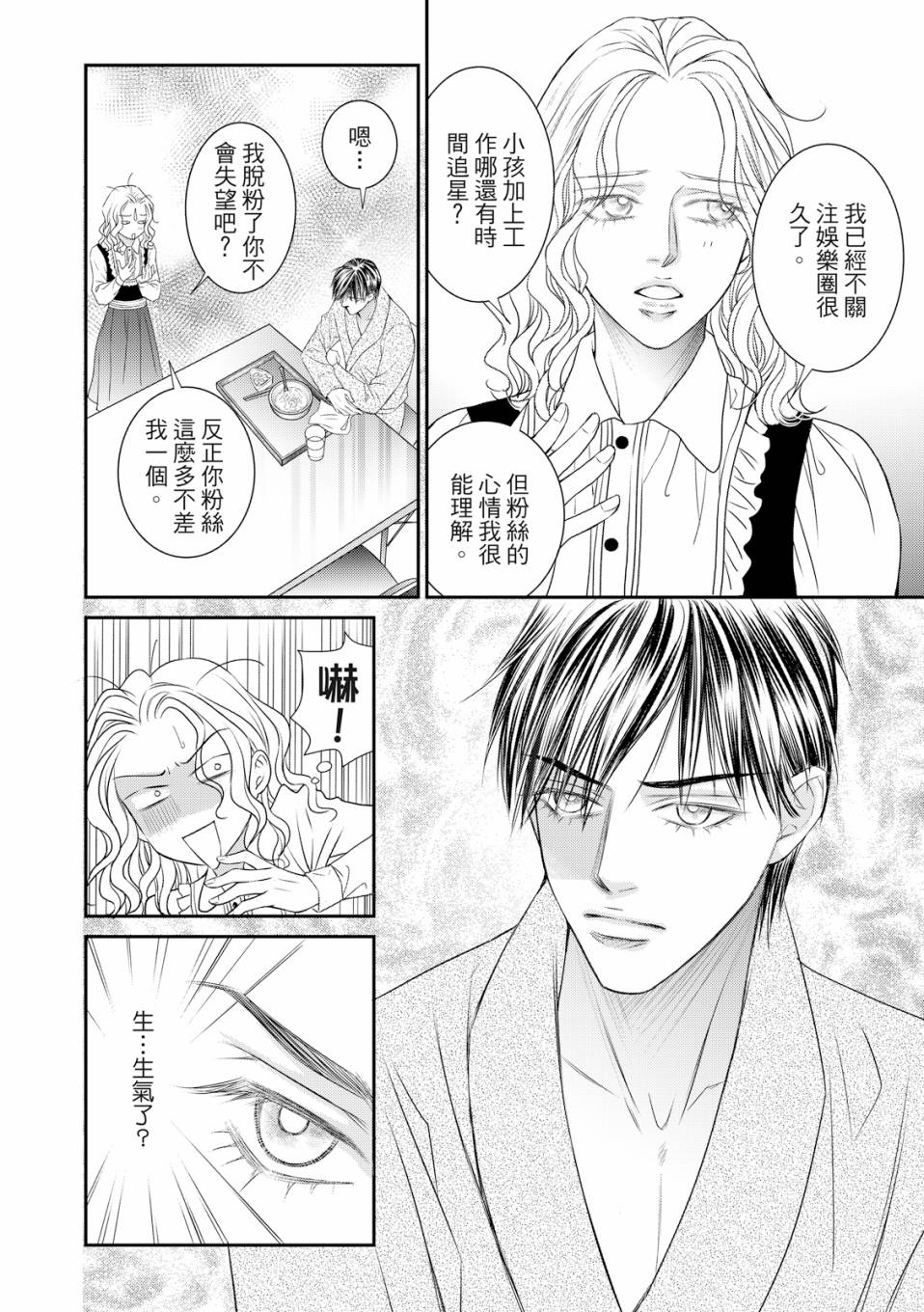 《向阳之恋》漫画最新章节第3话免费下拉式在线观看章节第【12】张图片