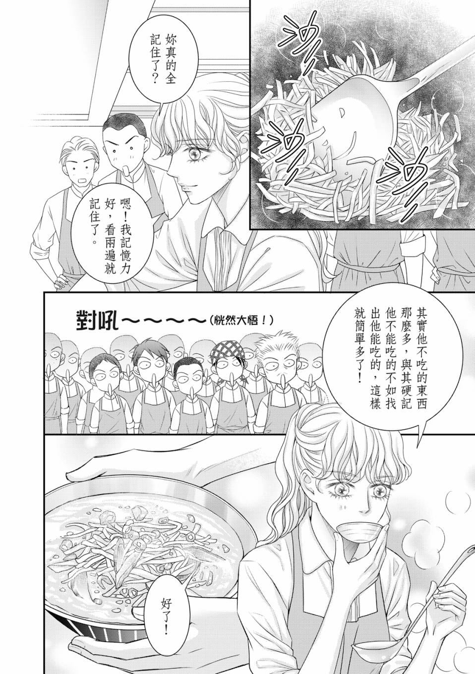 《向阳之恋》漫画最新章节第3话免费下拉式在线观看章节第【4】张图片