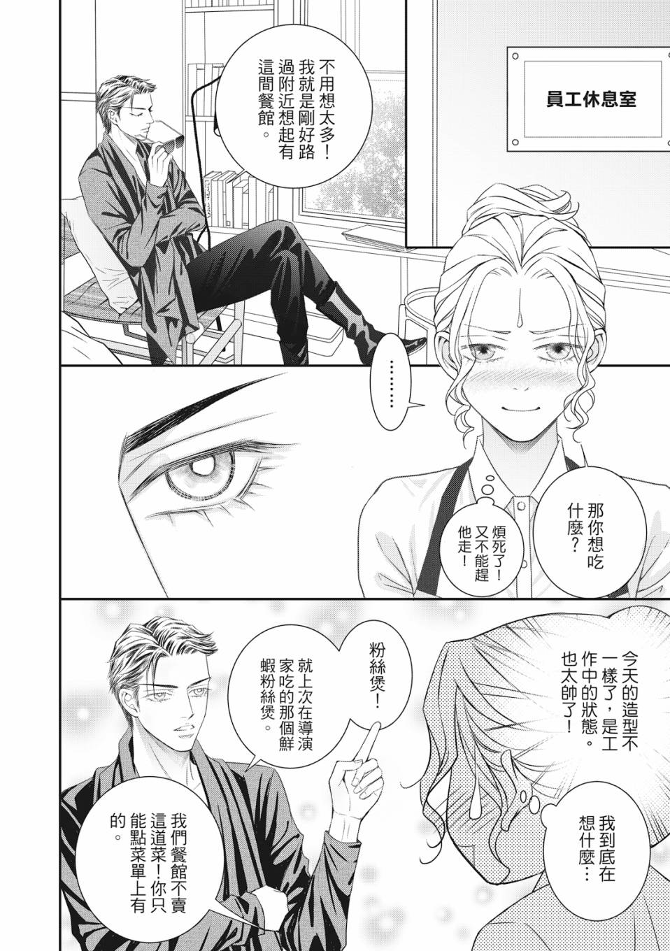 《向阳之恋》漫画最新章节第6话免费下拉式在线观看章节第【10】张图片