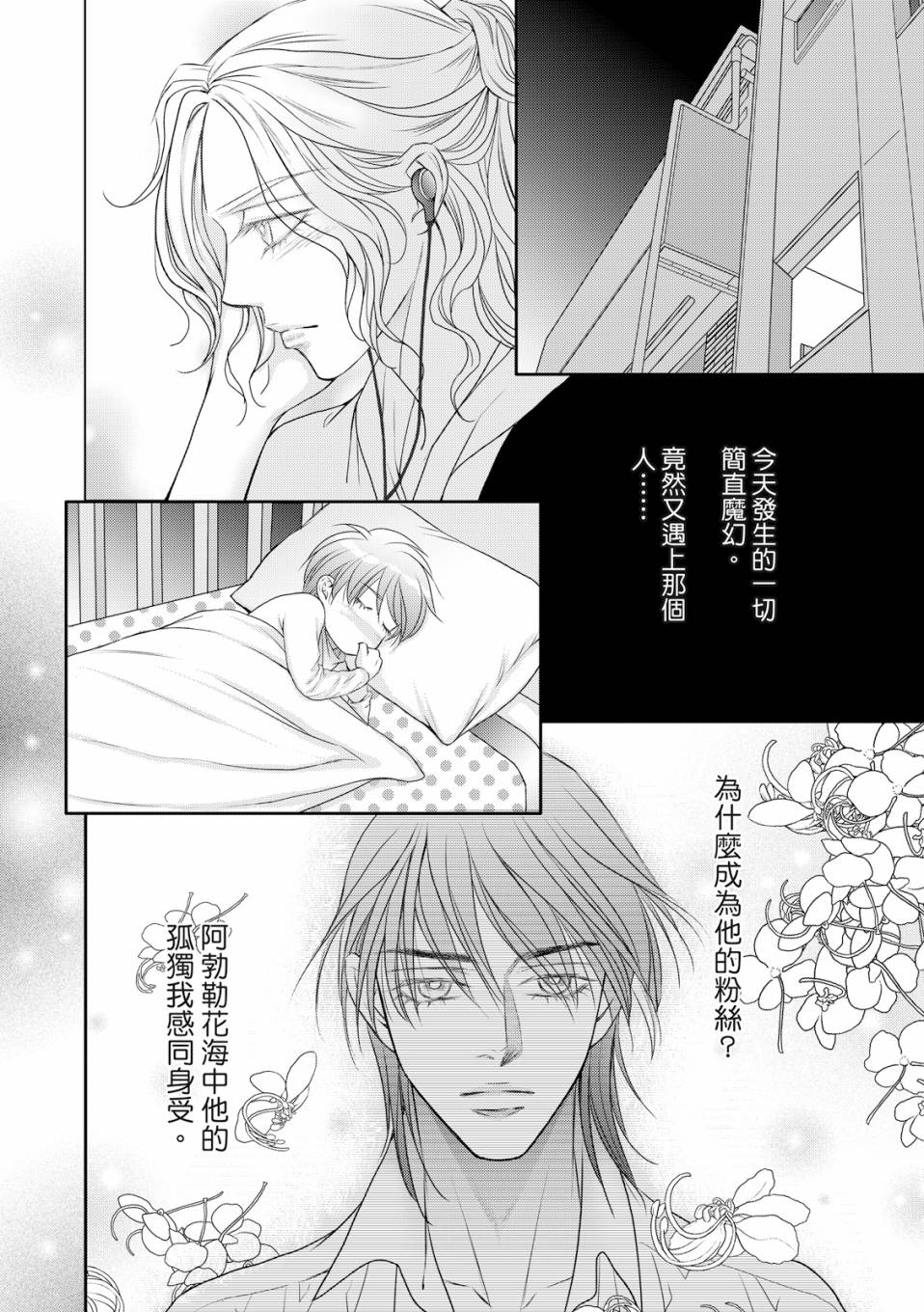 《向阳之恋》漫画最新章节第2话免费下拉式在线观看章节第【19】张图片